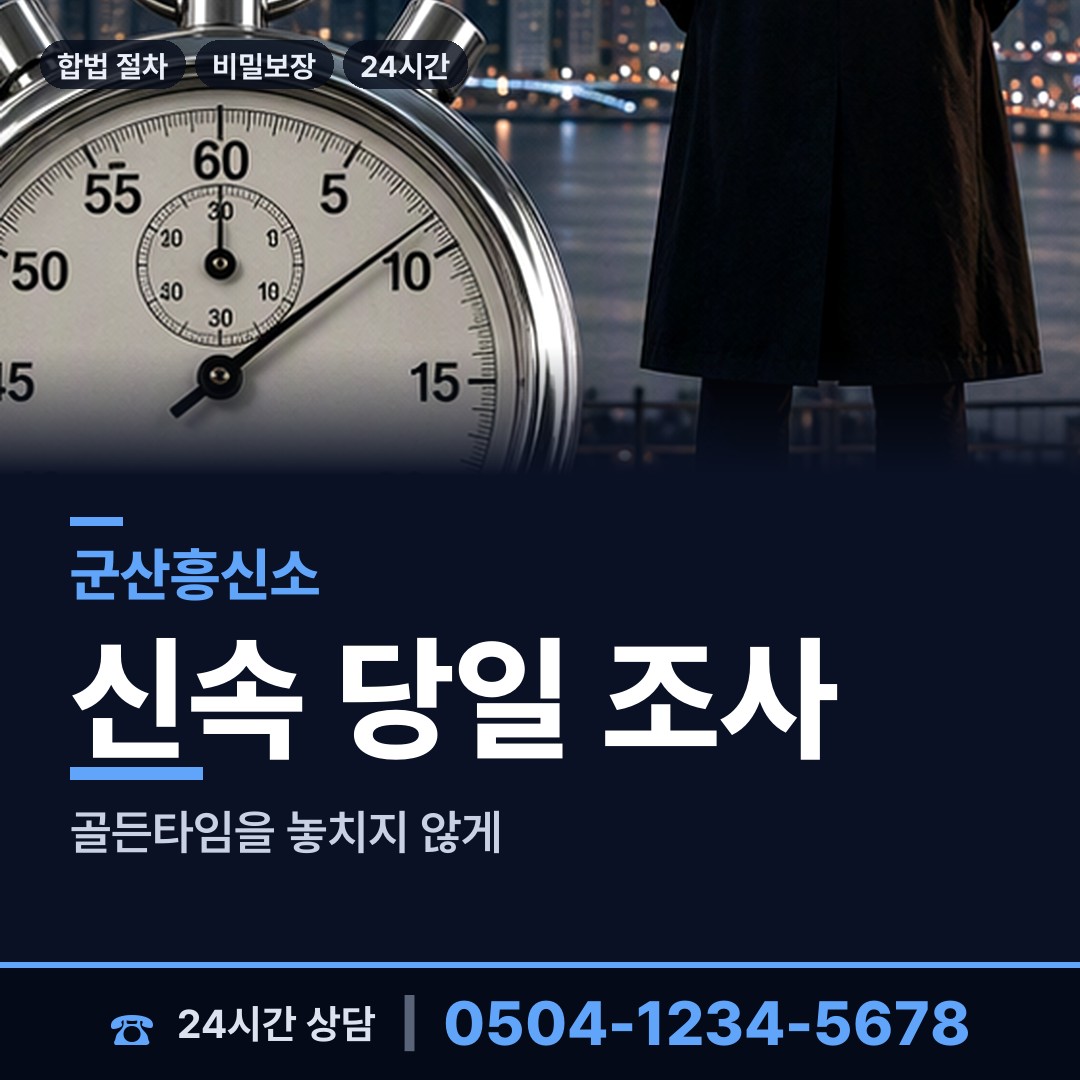 군산 대야면 전세사기조사 상담 안내
