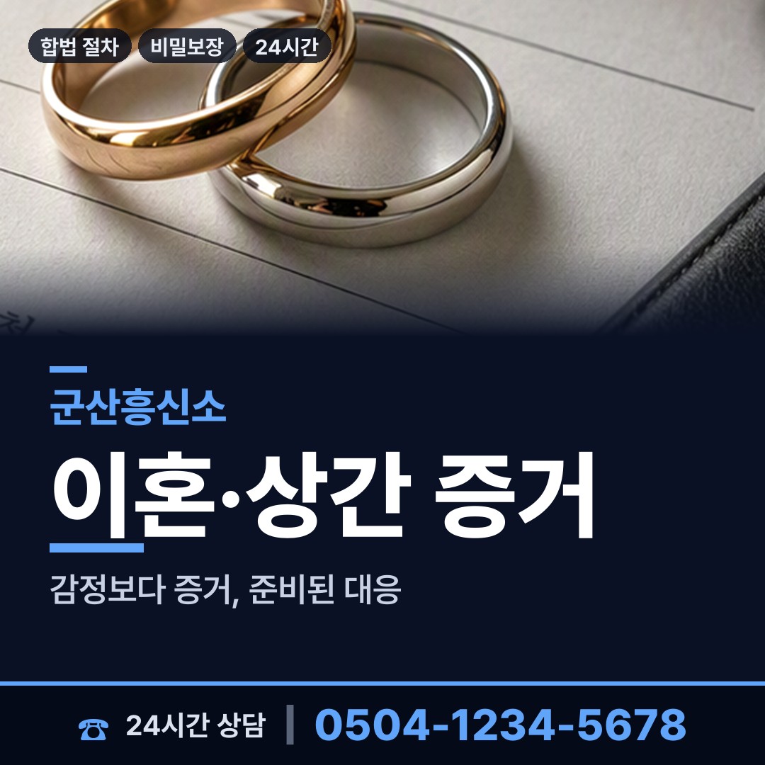 군산 대야면 로맨스스캠 상담 안내