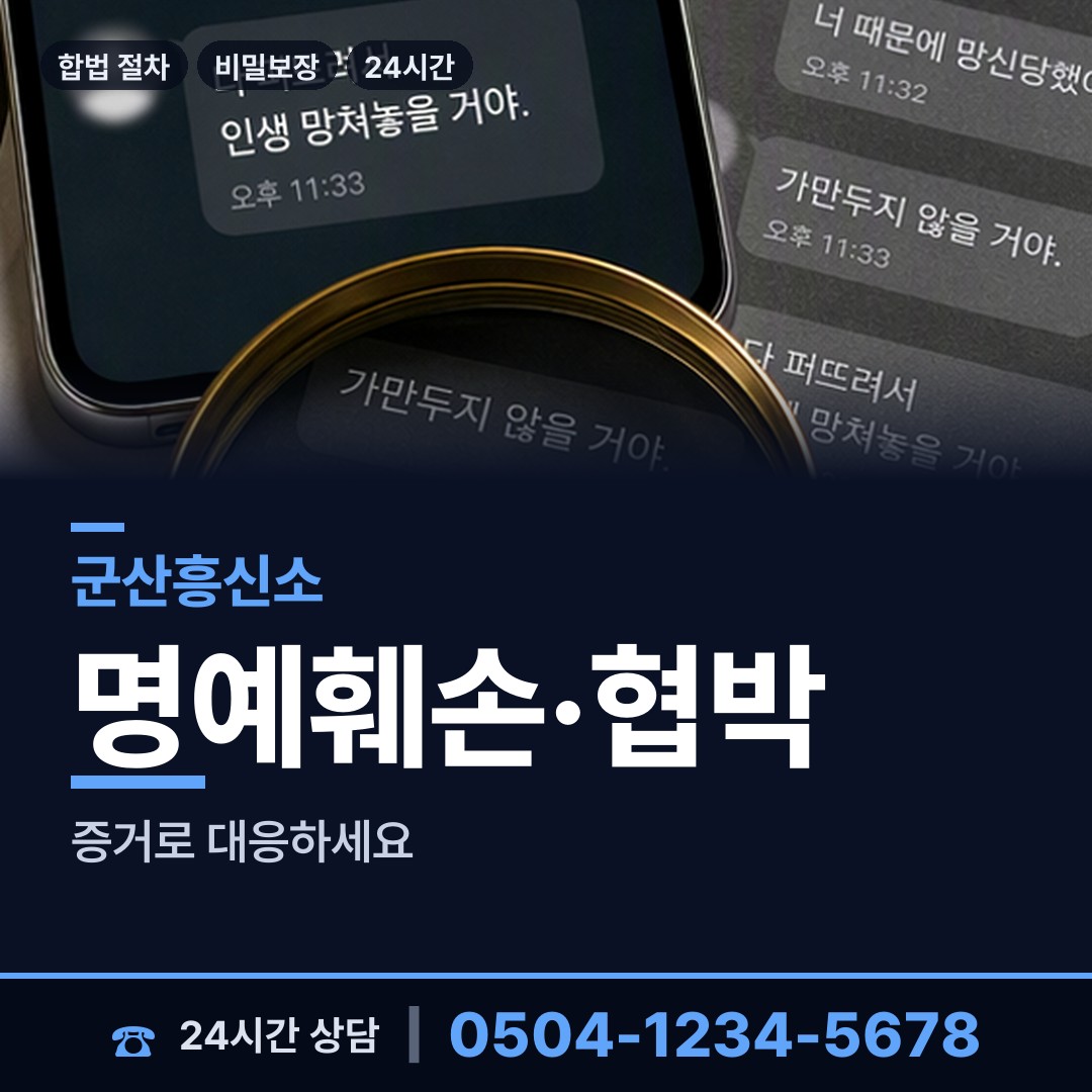 군산 대야면 상간증거 상담 안내