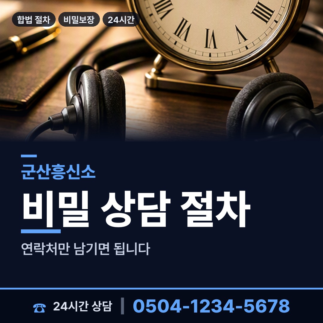 군산 대야면 불륜현장적발 상담 안내
