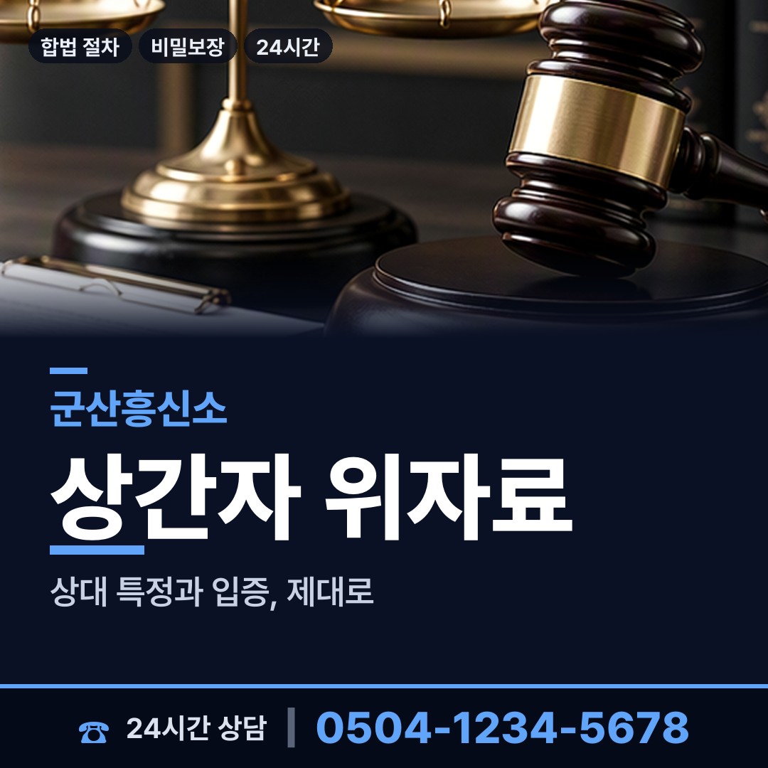 군산 대야면 이혼소송준비 상담 안내