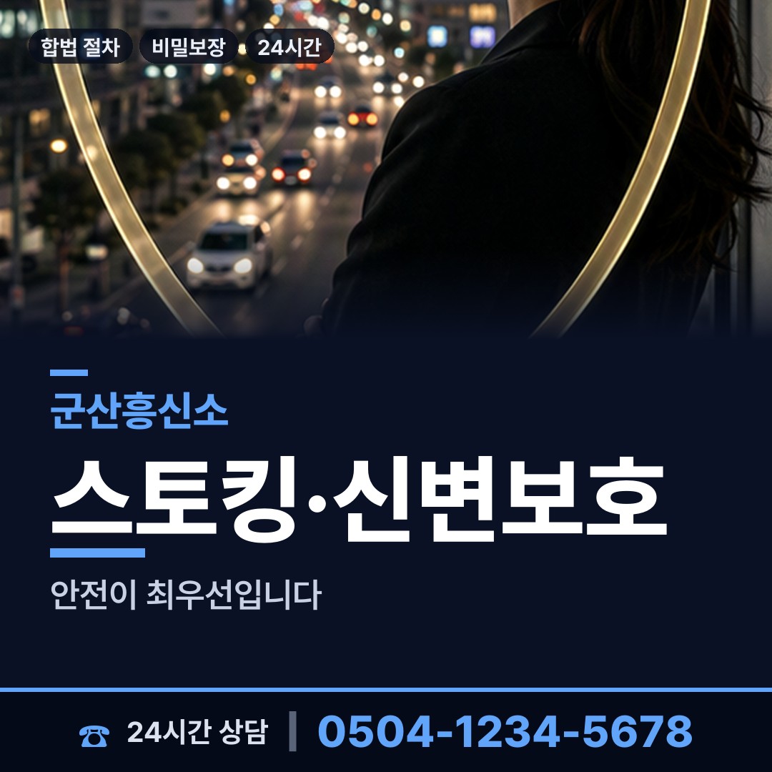 군산 대야면 남편외도탐정 상담 안내