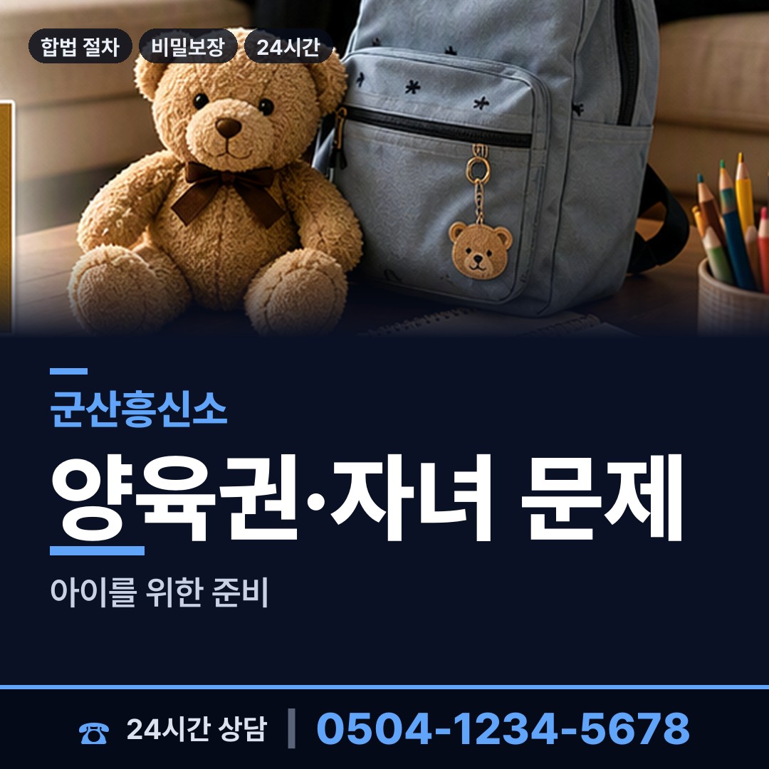 군산 대야면 민간조사업 상담 안내